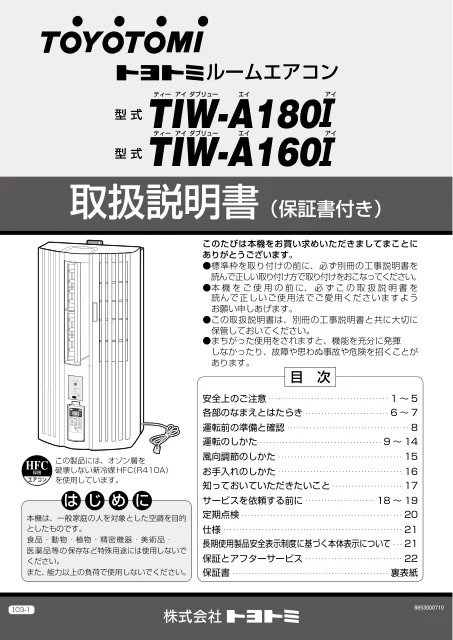 toyotomiトヨトミ TIW-A160I